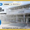 新杉田駅