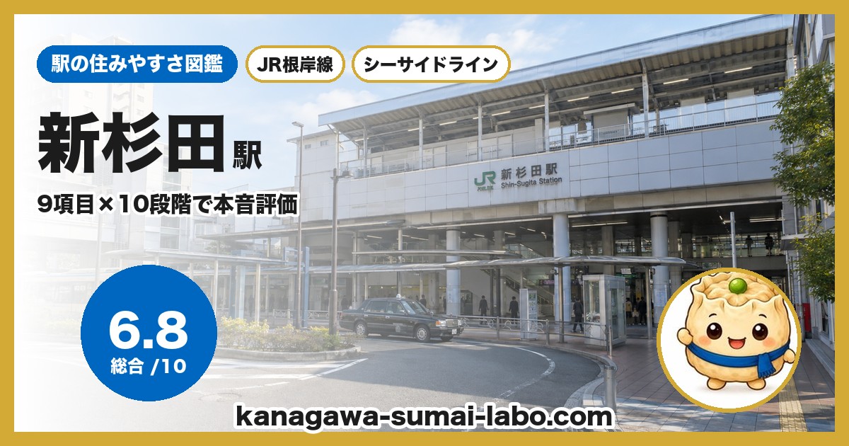 新杉田駅前の風景