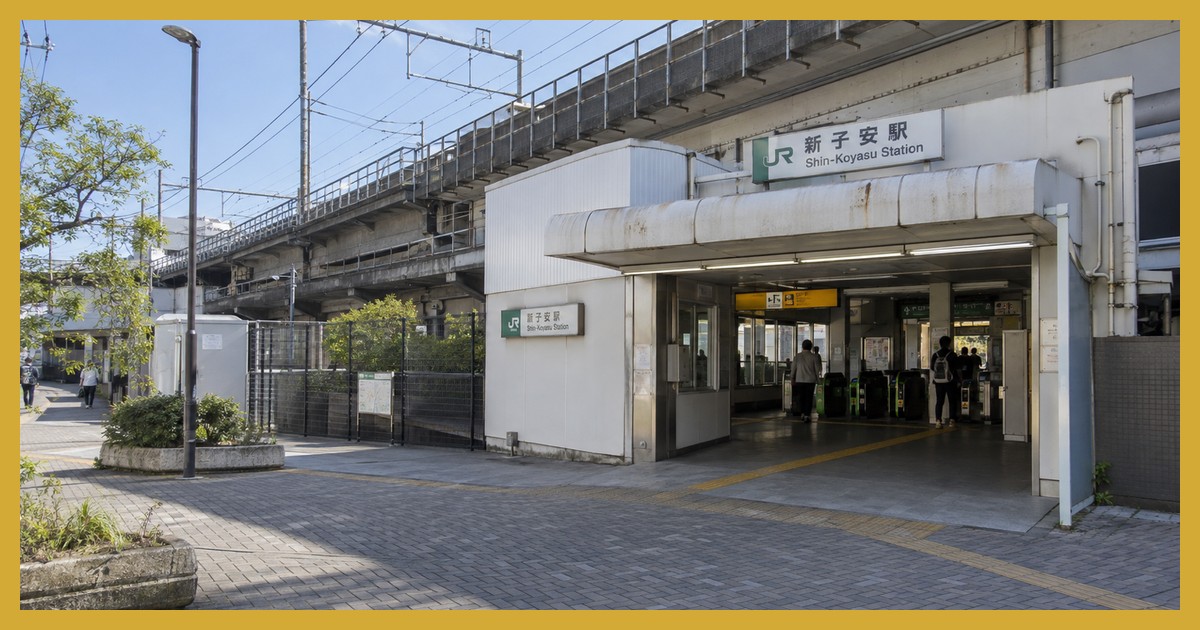 keikyu-shinkoyasu駅まとめ