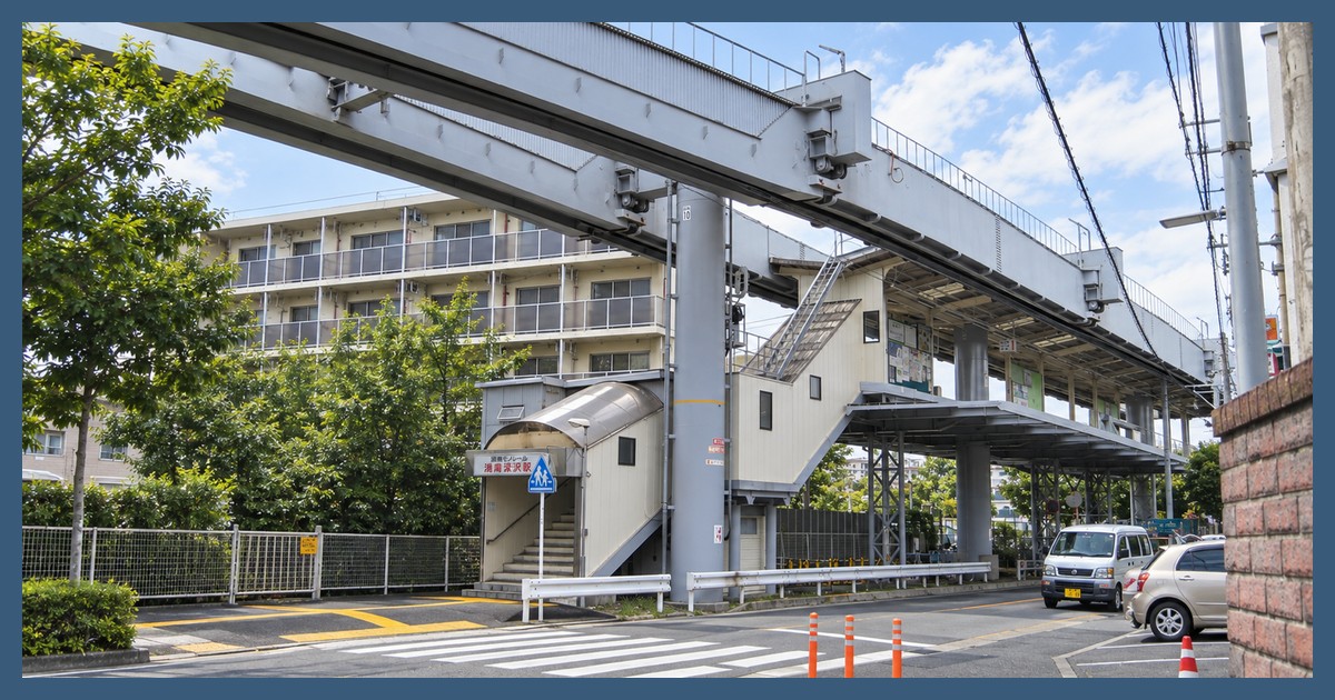 湘南深沢駅