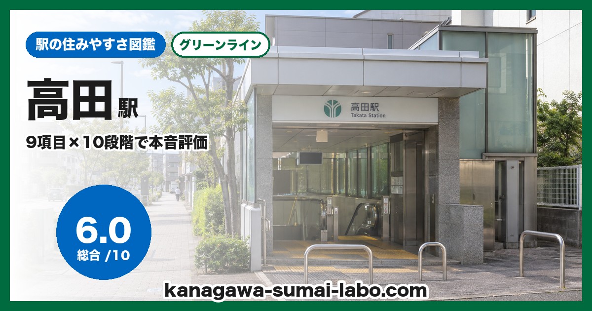 高田駅