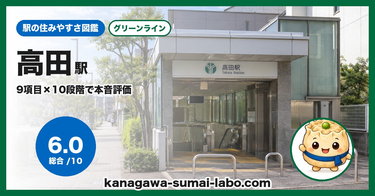 高田駅前の風景