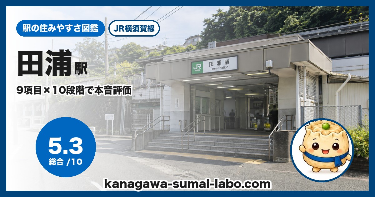田浦駅前の風景