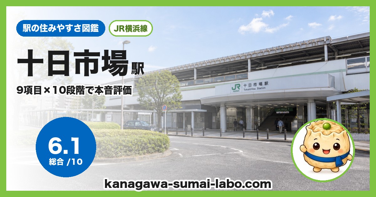 十日市場駅前の風景