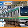 JR東海道線（神奈川県内）の住みやすい駅ランキング