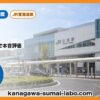 辻堂駅