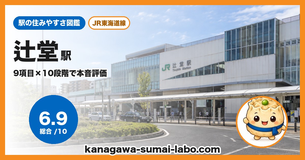 辻堂駅前の風景
