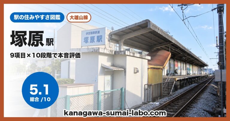 塚原駅