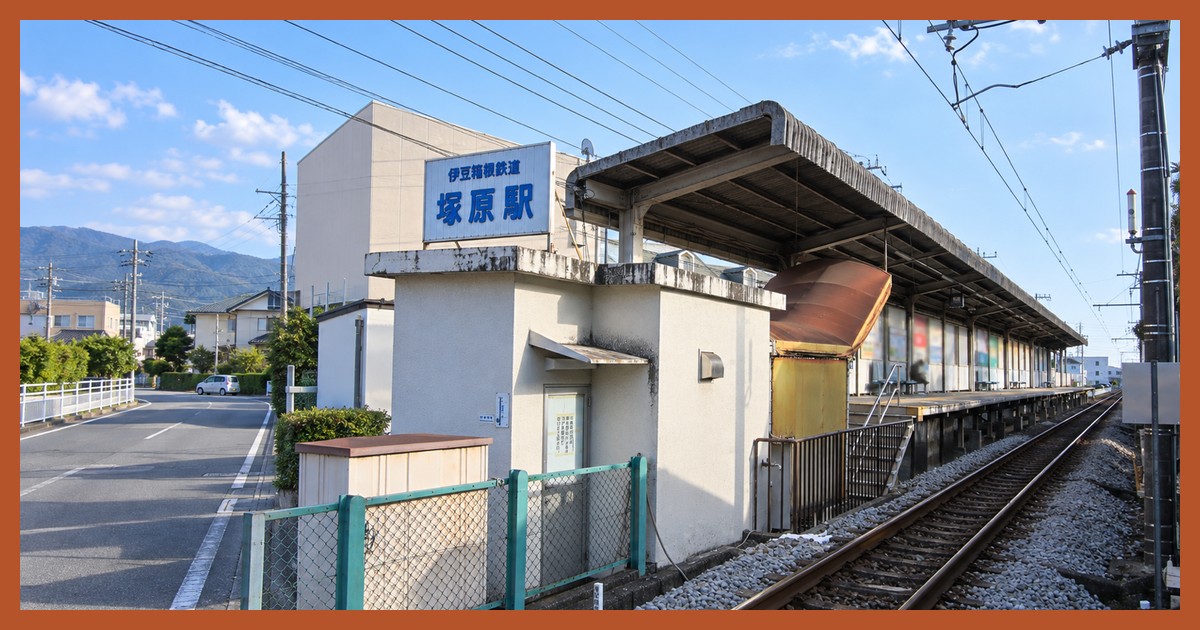 塚原駅