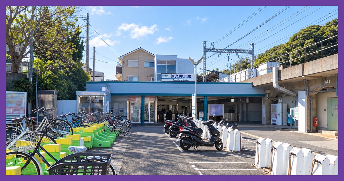 津久井浜駅