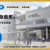 鶴見・京急鶴見駅