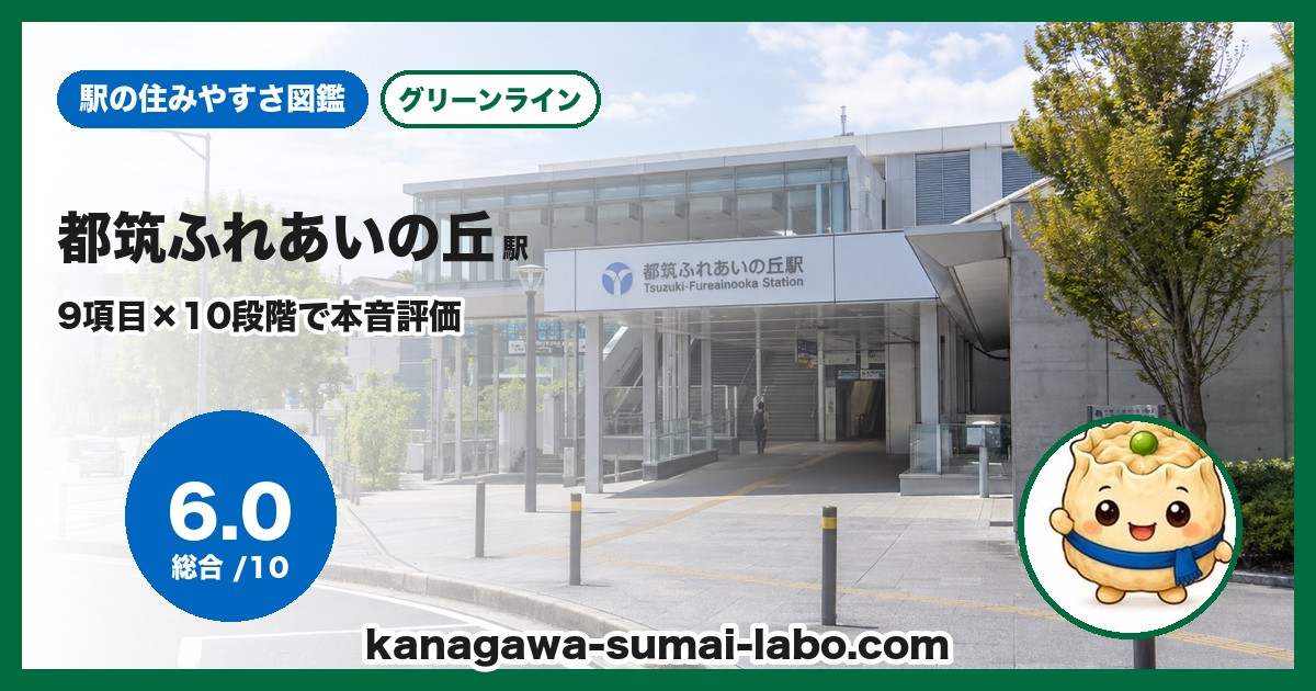 都筑ふれあいの丘駅前の風景