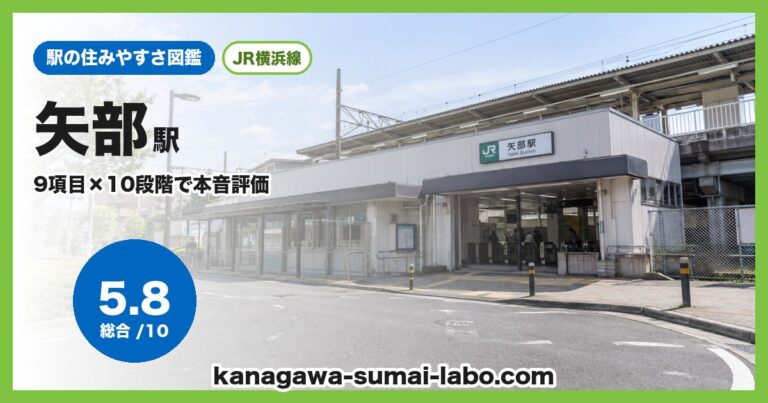 矢部駅