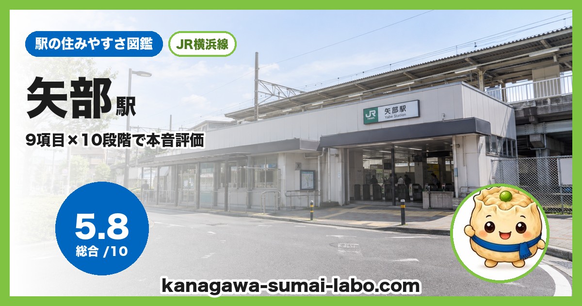 矢部駅前の風景