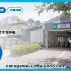 山手駅