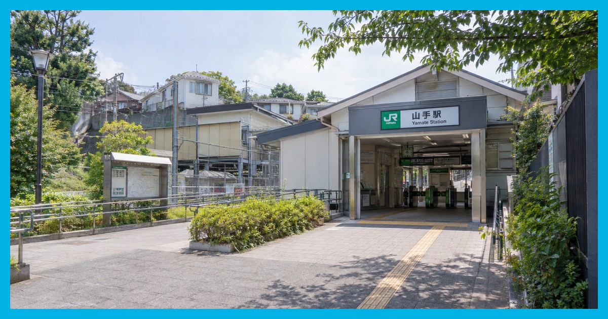 山手駅前の風景