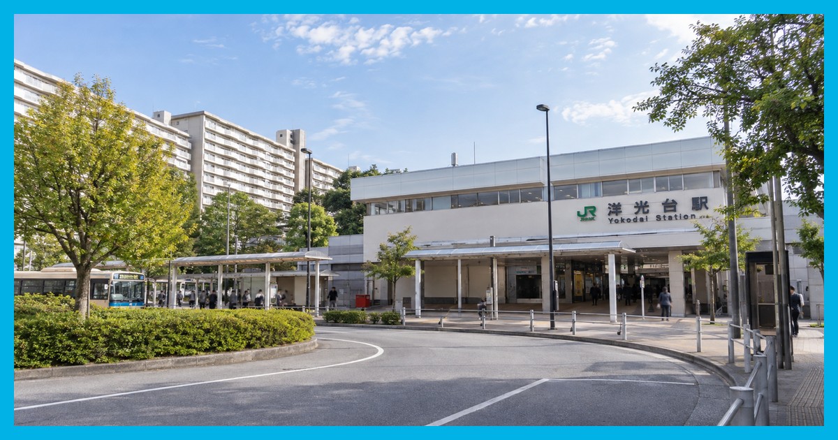 洋光台駅前の風景