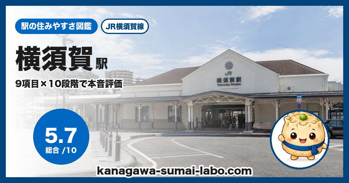 横須賀駅前の風景