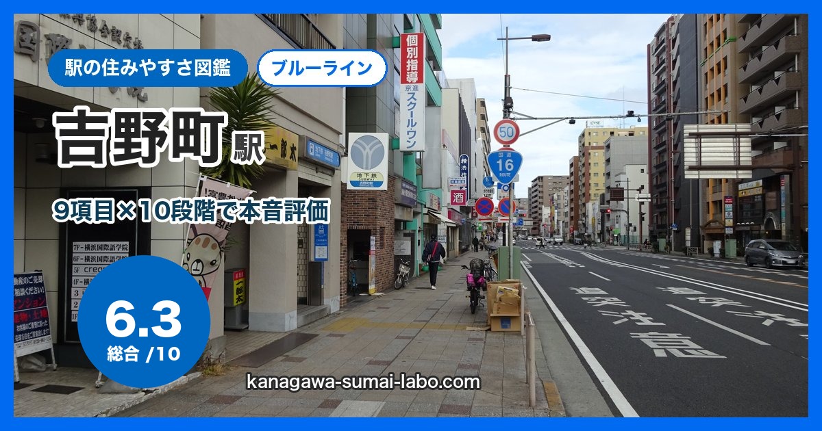 吉野町駅