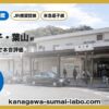 逗子・逗子・葉山駅