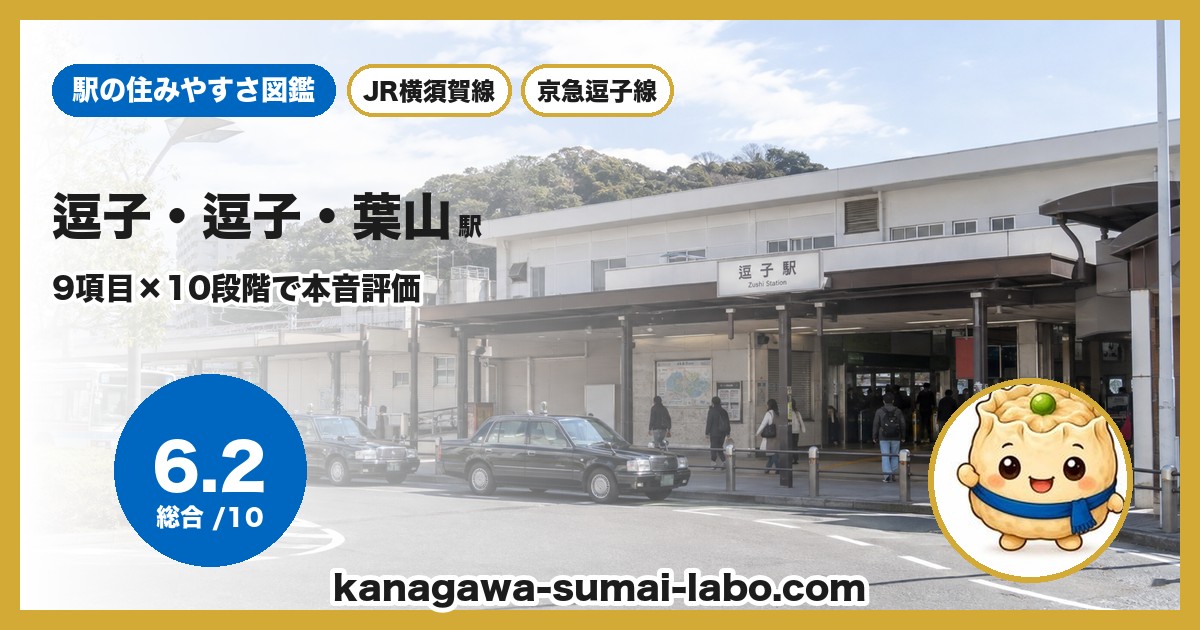 逗子・逗子・葉山駅前の風景