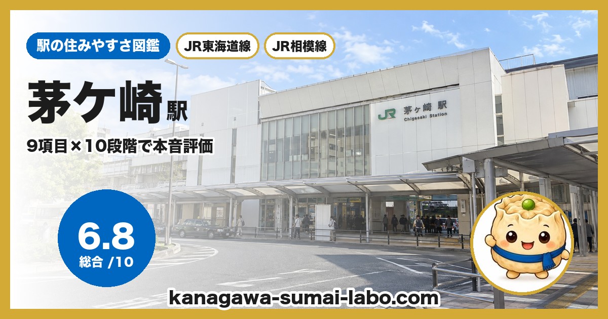 茅ケ崎駅前の風景