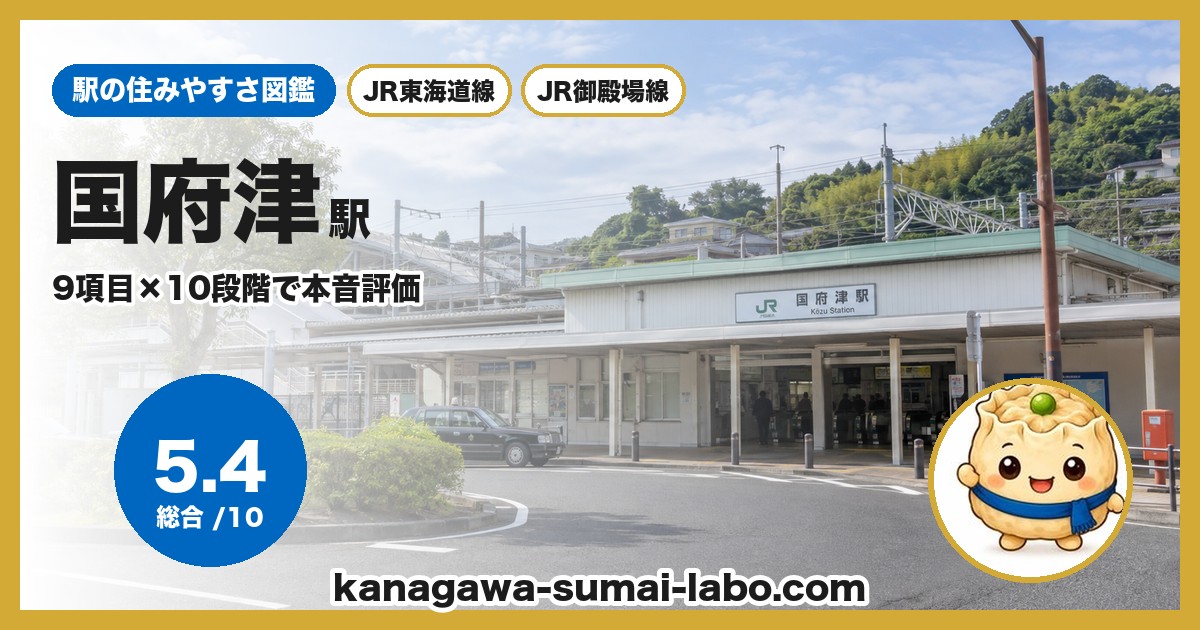 国府津駅前の風景